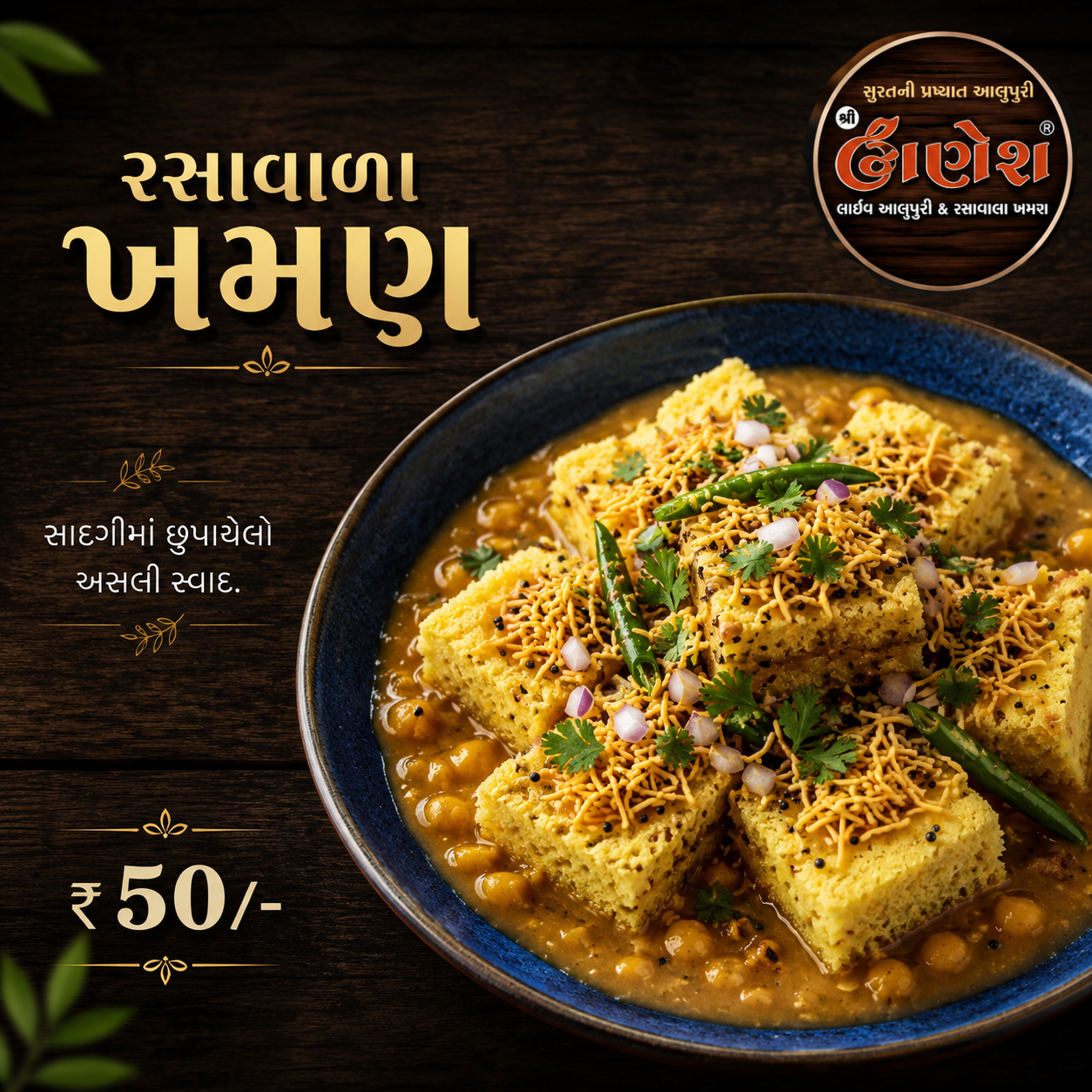 Rasawala Khaman